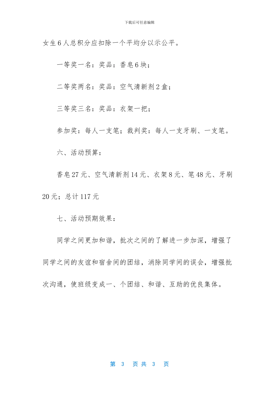 宿舍杯斗地主比赛的策划书_第3页