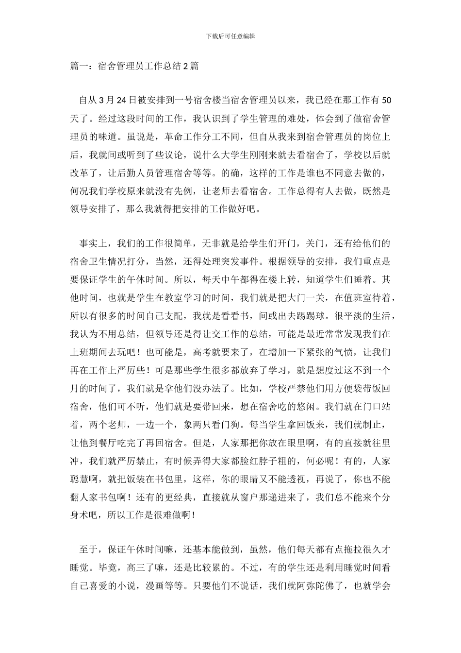 宿舍管理员工作总结5篇_第2页