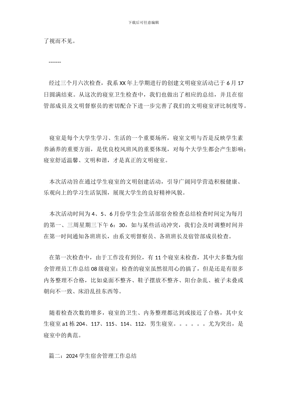 宿舍管理员工作总结5篇_第3页