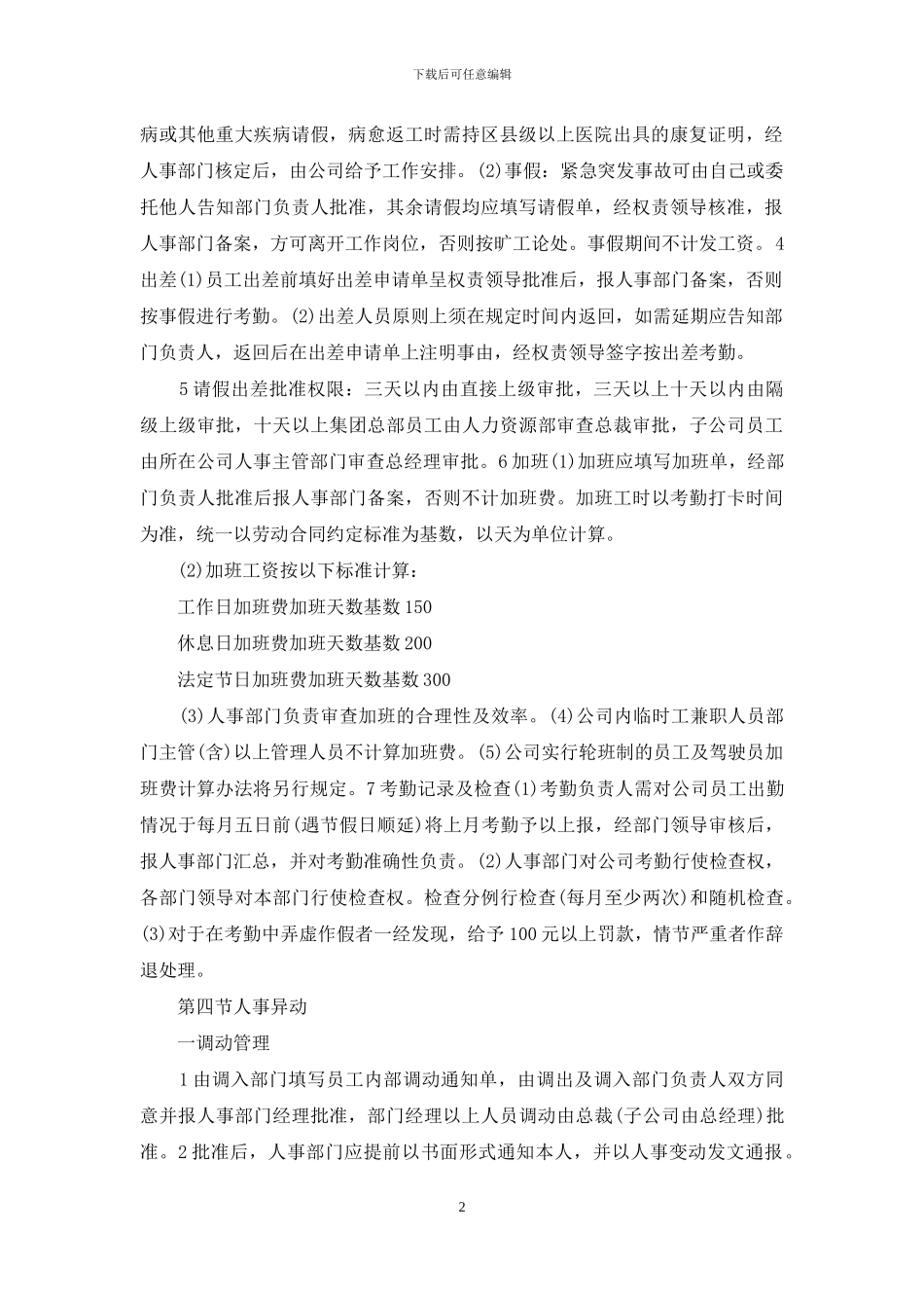 宿舍规章制度范文_第2页