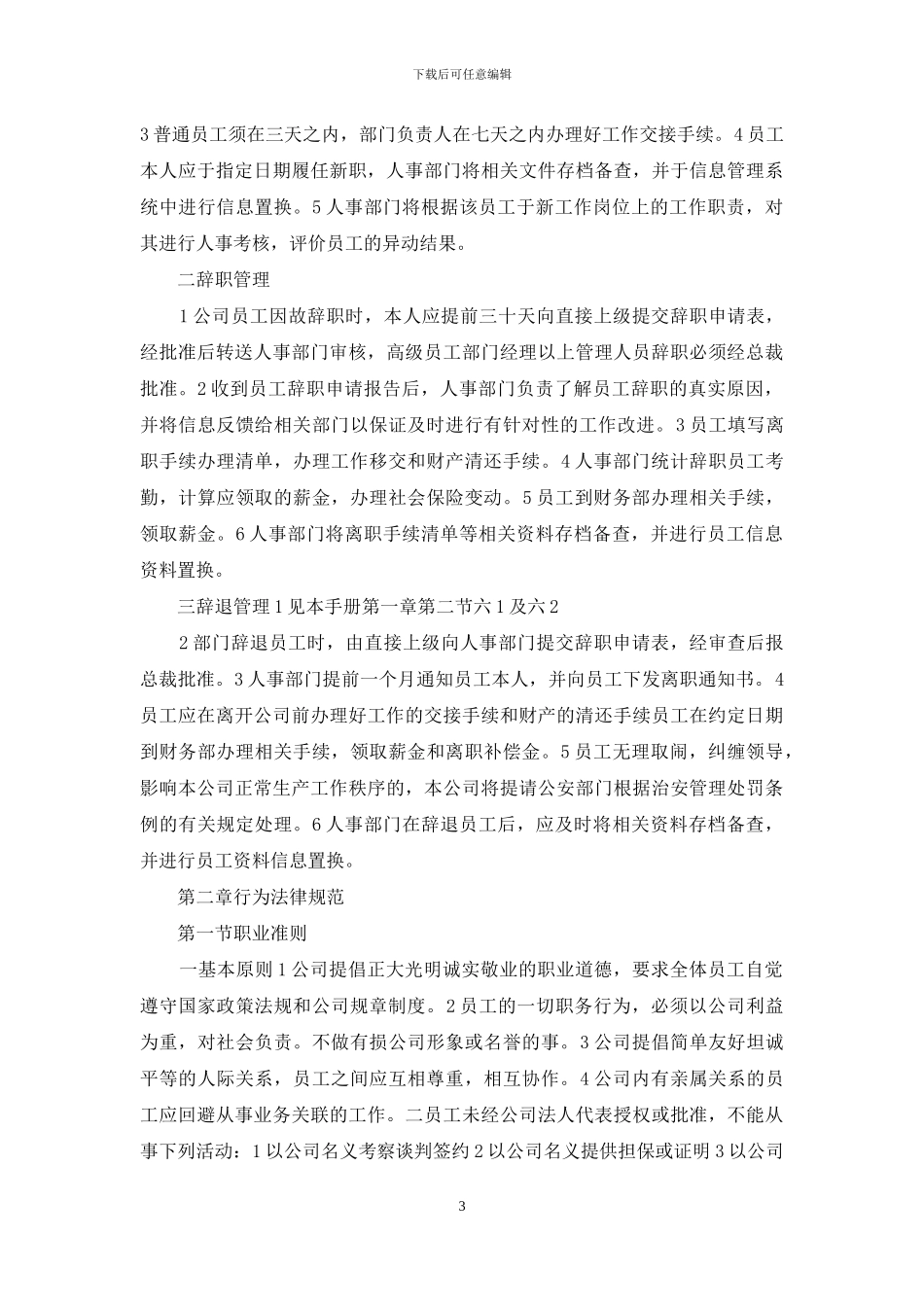 宿舍规章制度范文_第3页