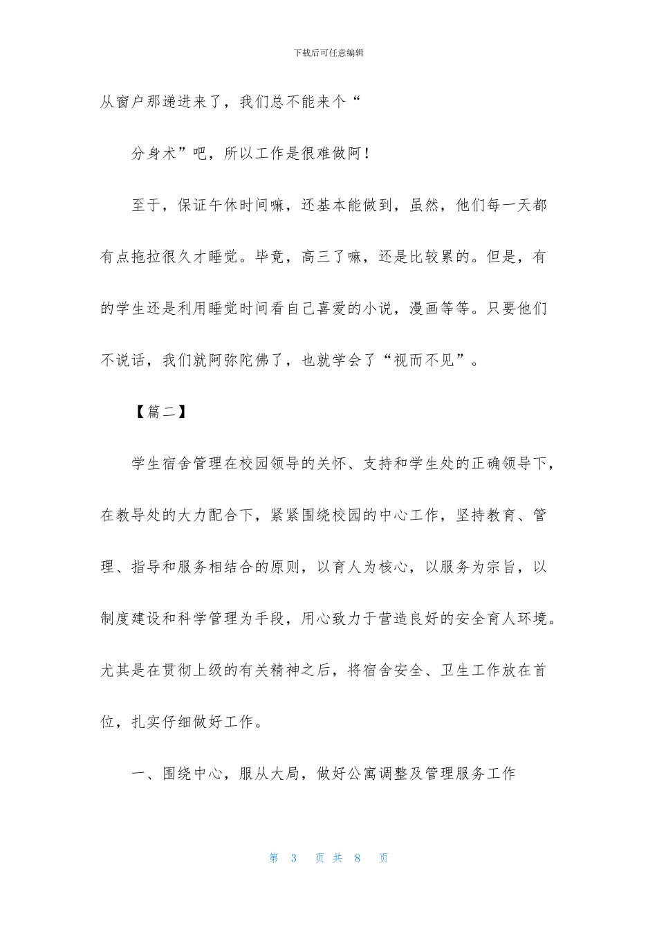 宿舍管理述职报告样本_第3页