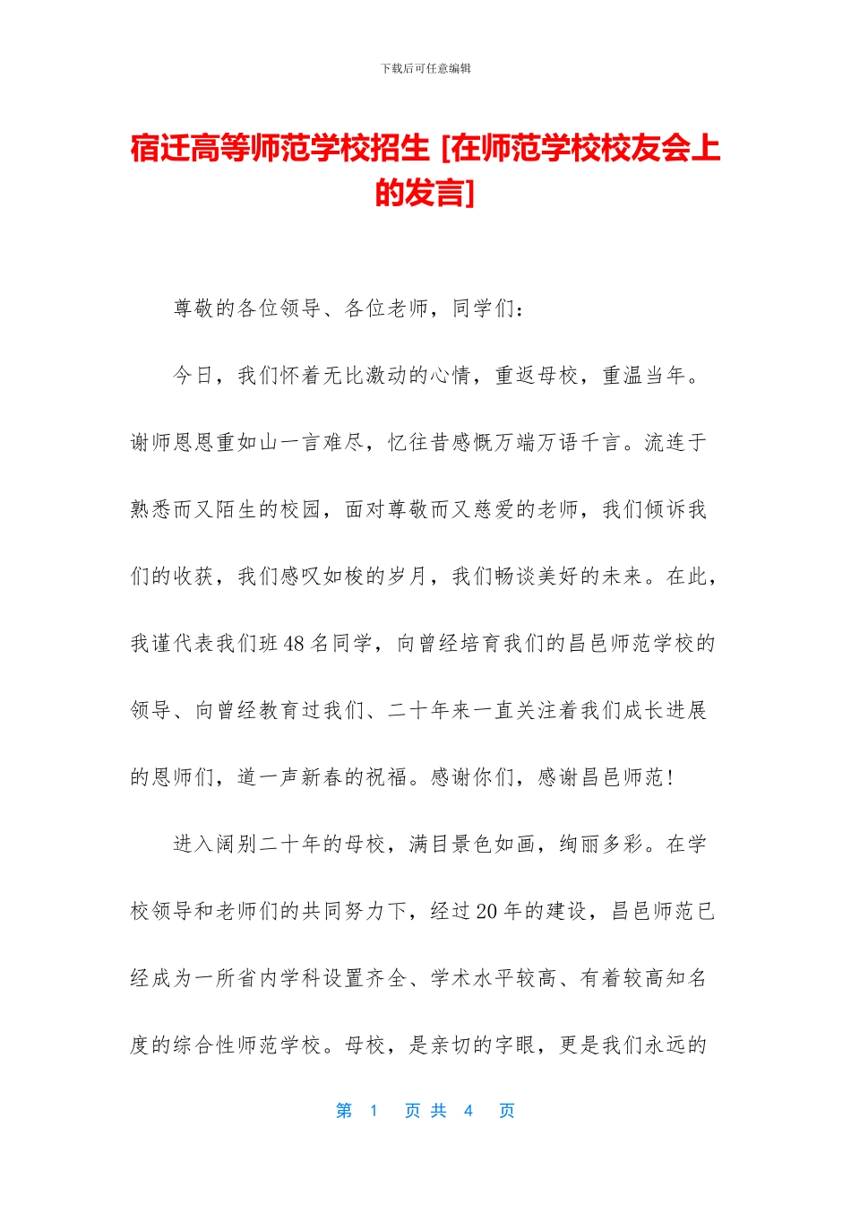 宿迁高等师范学校招生_第1页