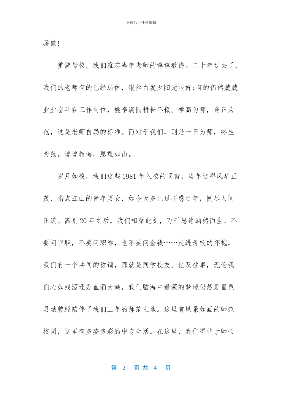 宿迁高等师范学校招生_第2页