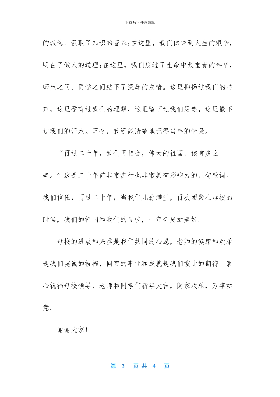 宿迁高等师范学校招生_第3页