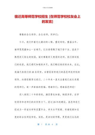 宿迁高等师范学校招生