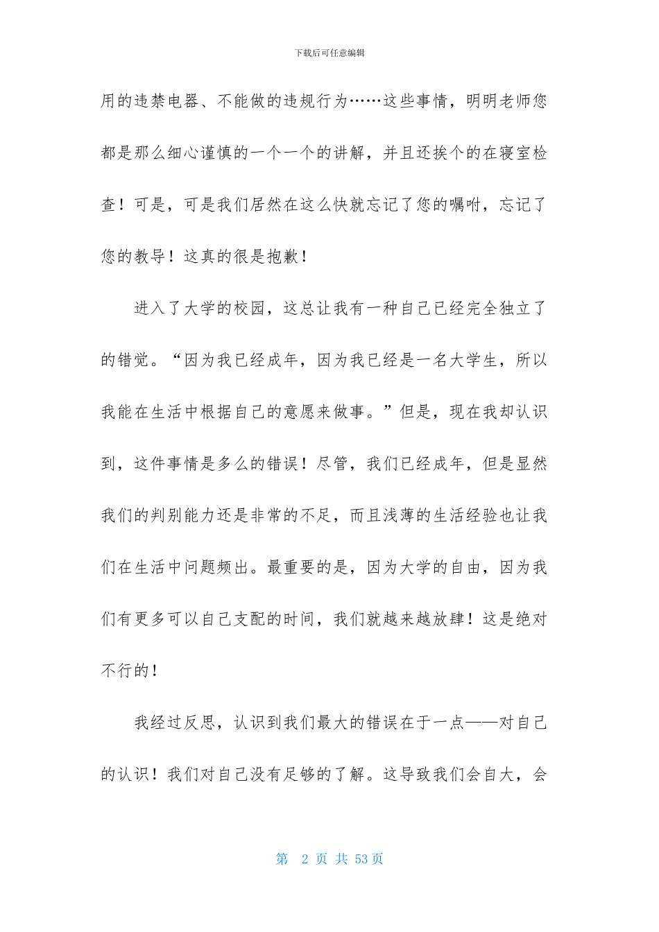 宿舍违纪检讨书_第2页