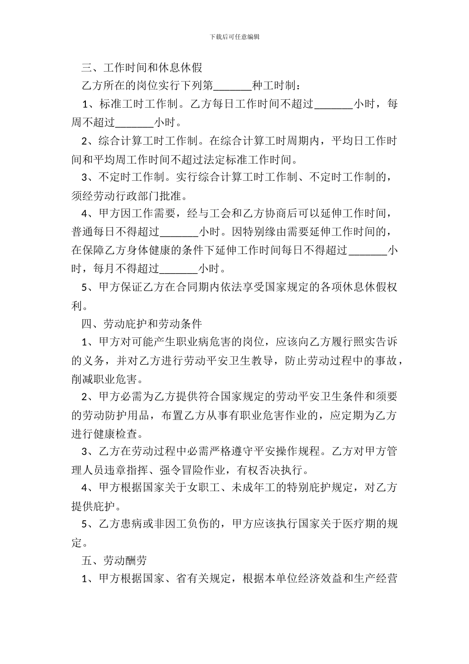 宿迁市劳动合同范本_第3页