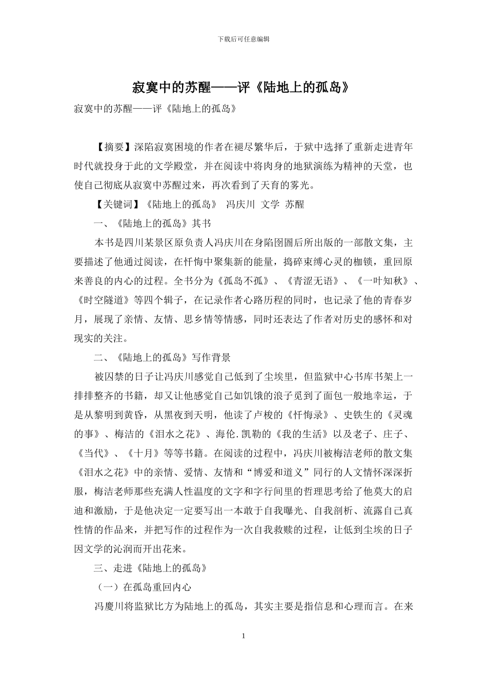 寂寞中的苏醒——评《陆地上的孤岛》_第1页