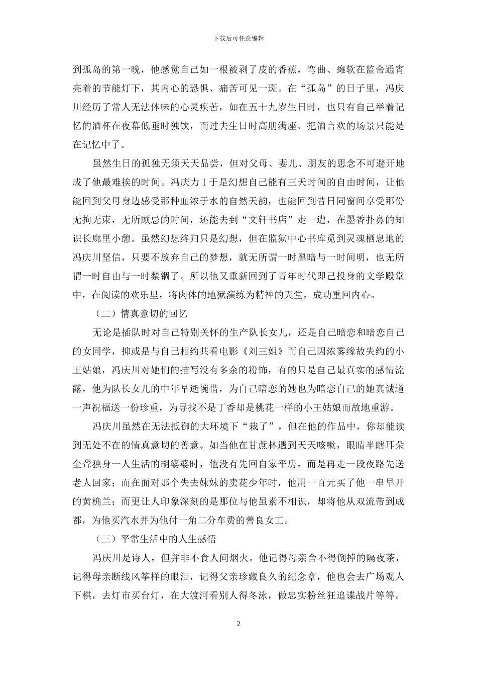 寂寞中的苏醒——评《陆地上的孤岛》_第2页