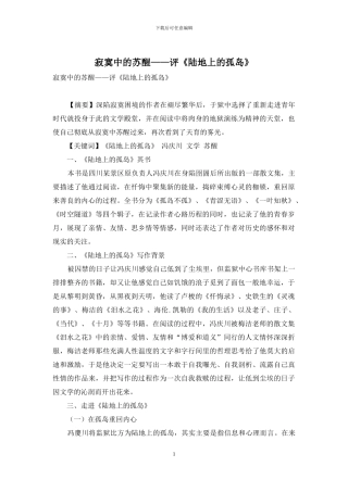 寂寞中的苏醒——评《陆地上的孤岛》