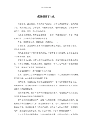 寂寞捆绑了人生