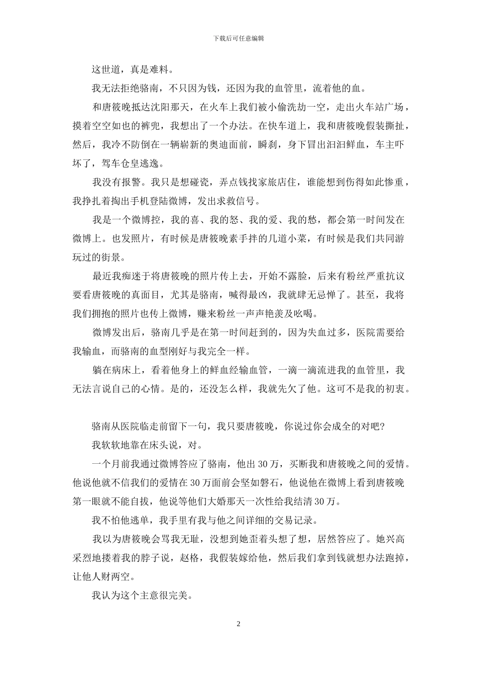 寂寞的夜里是什么歌_第2页