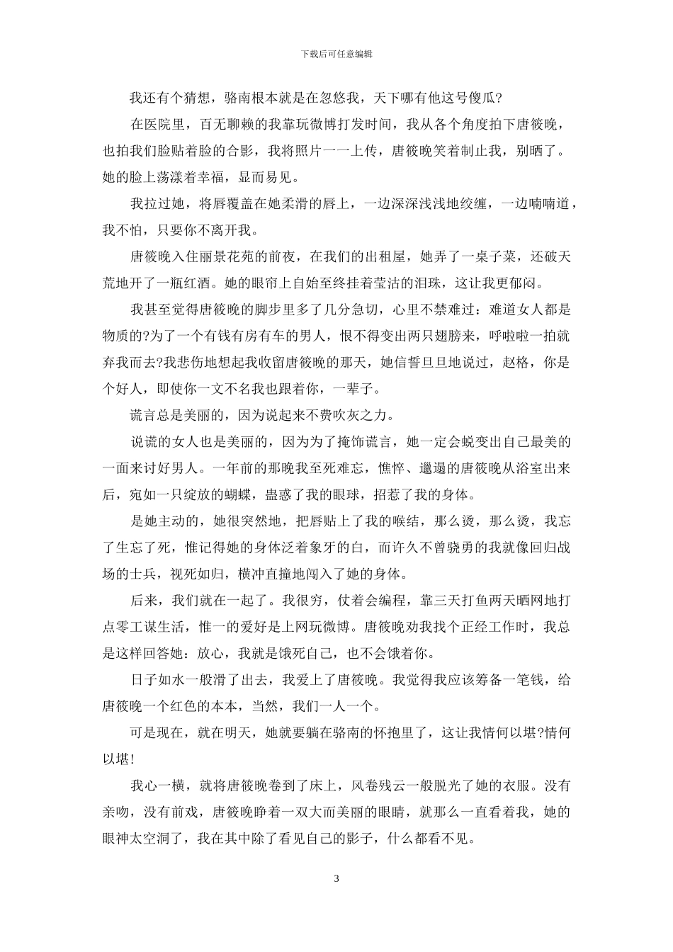 寂寞的夜里是什么歌_第3页