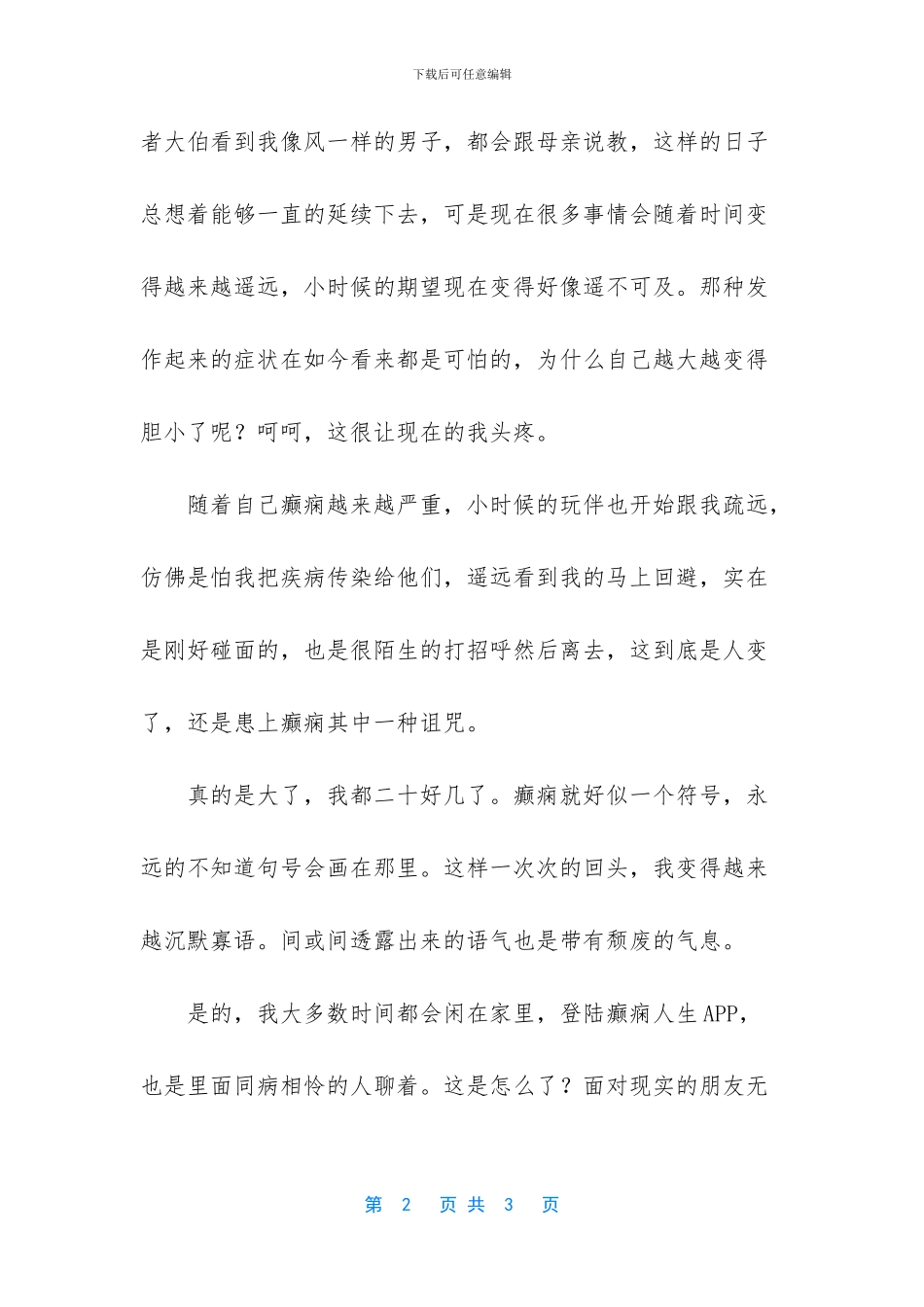 寂寞的心静默的人伤感美文_第2页