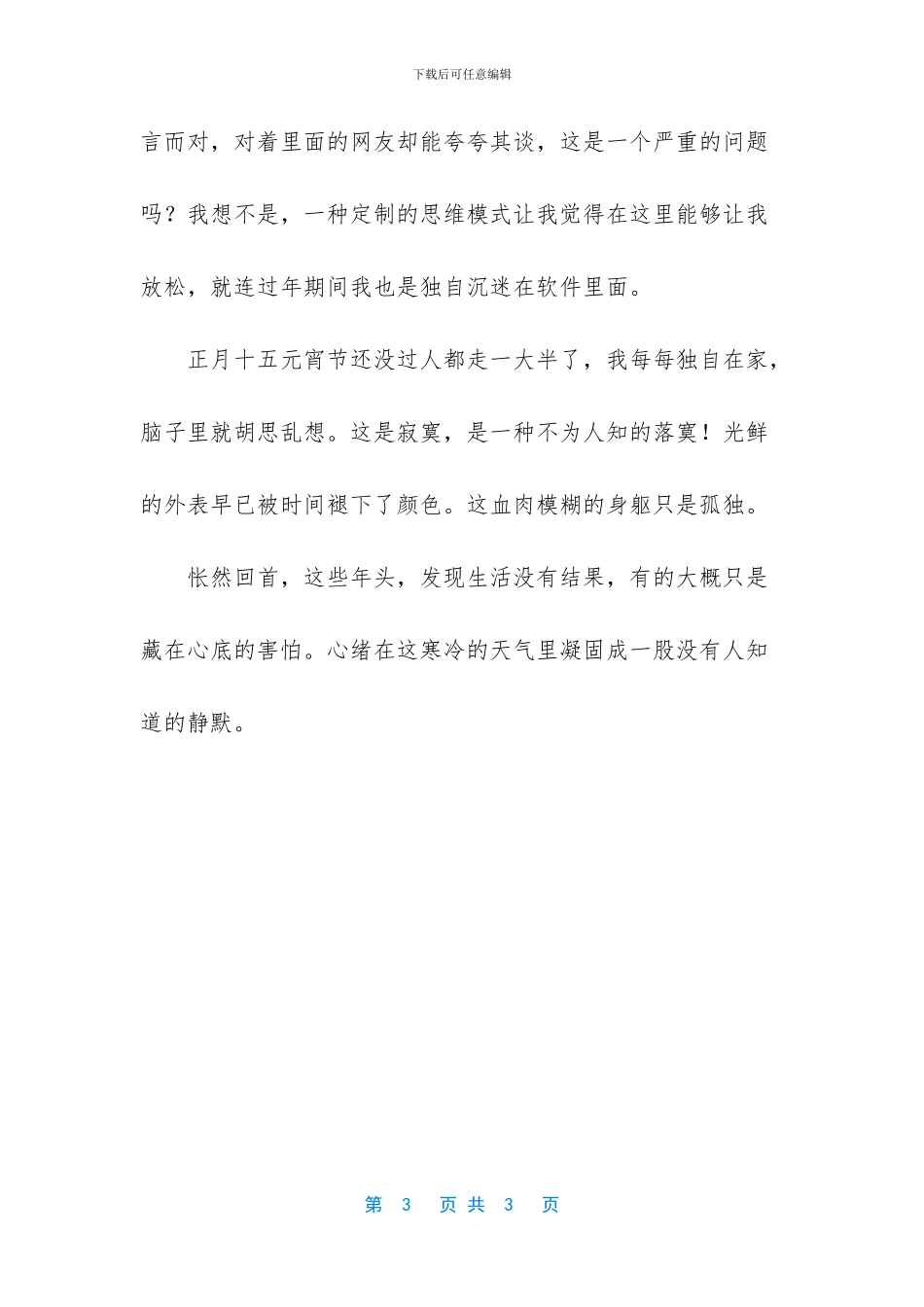 寂寞的心静默的人伤感美文_第3页