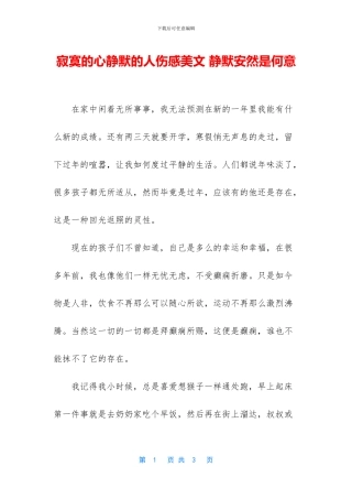 寂寞的心静默的人伤感美文