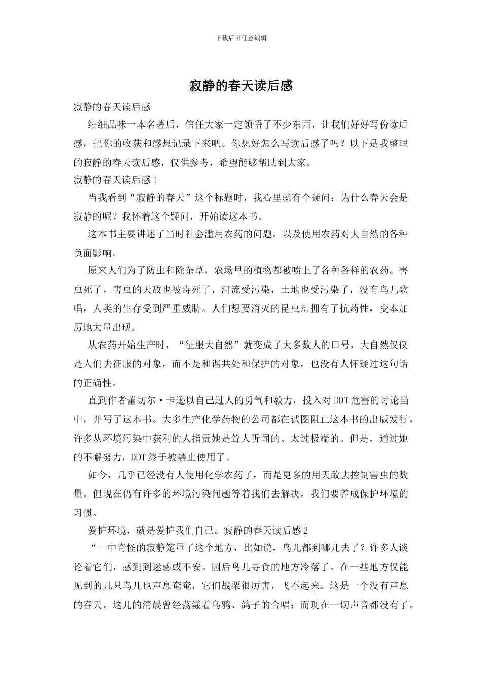 寂静的春天读后感_第1页