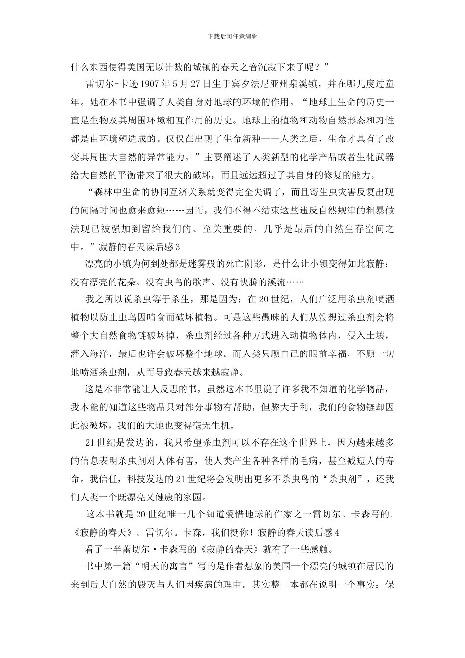 寂静的春天读后感_第2页