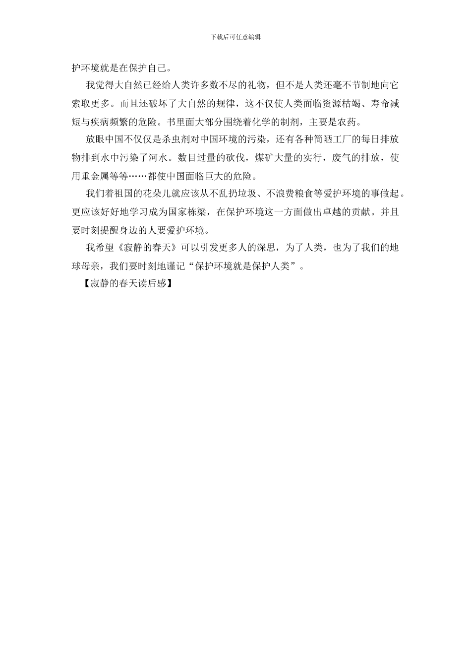 寂静的春天读后感_第3页