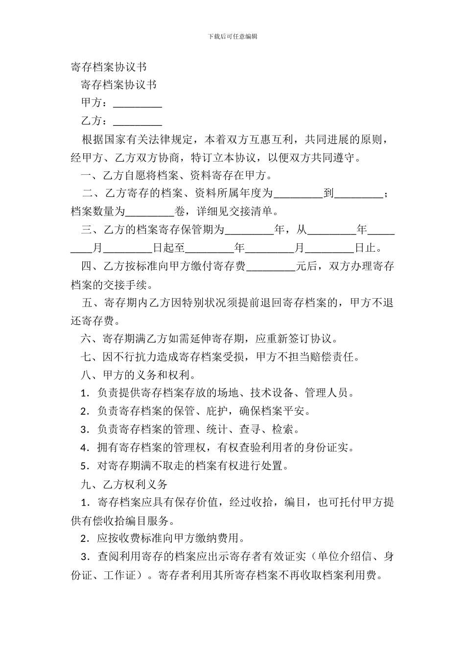 寄存档案协议书_第2页