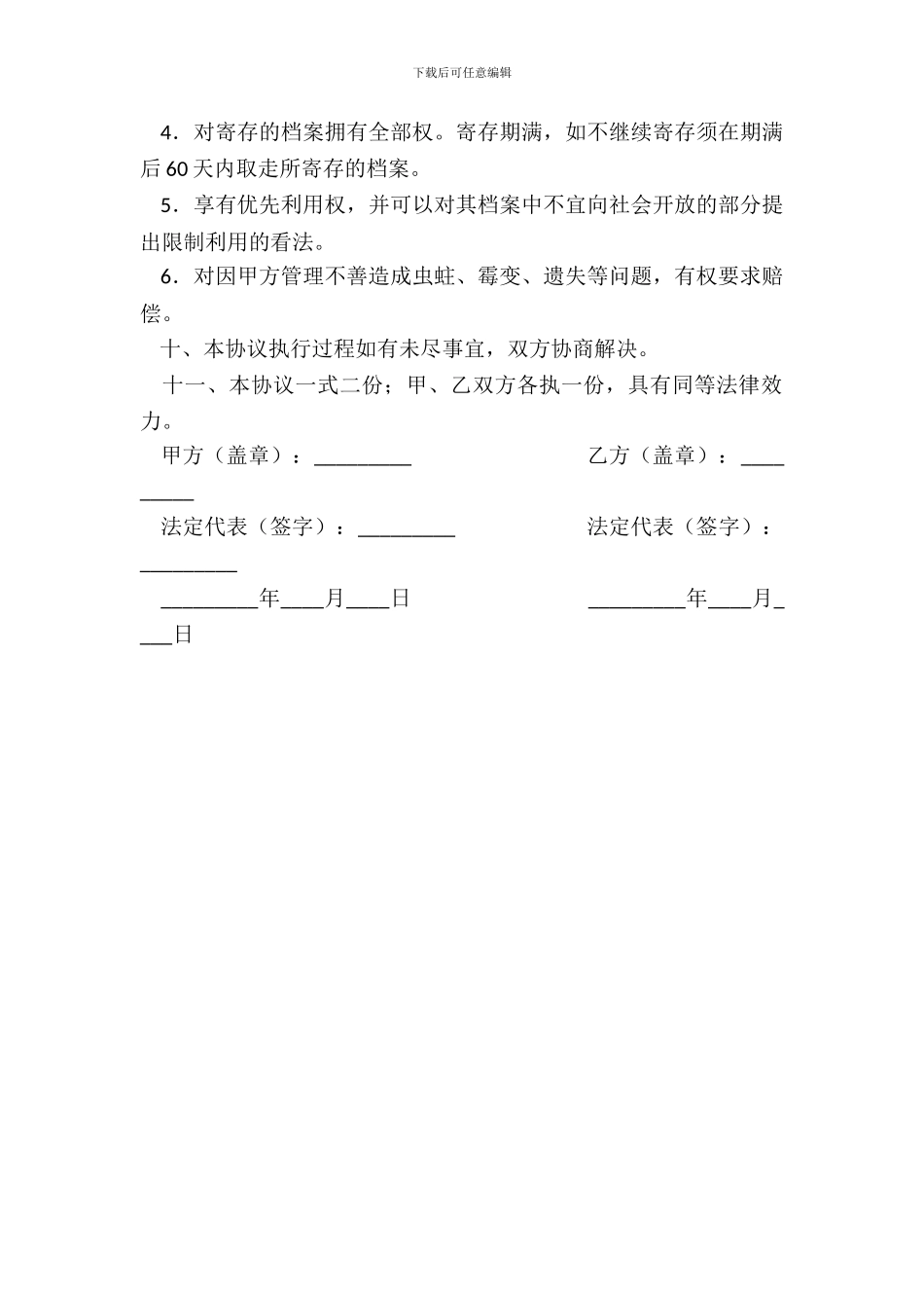 寄存档案协议书_第3页