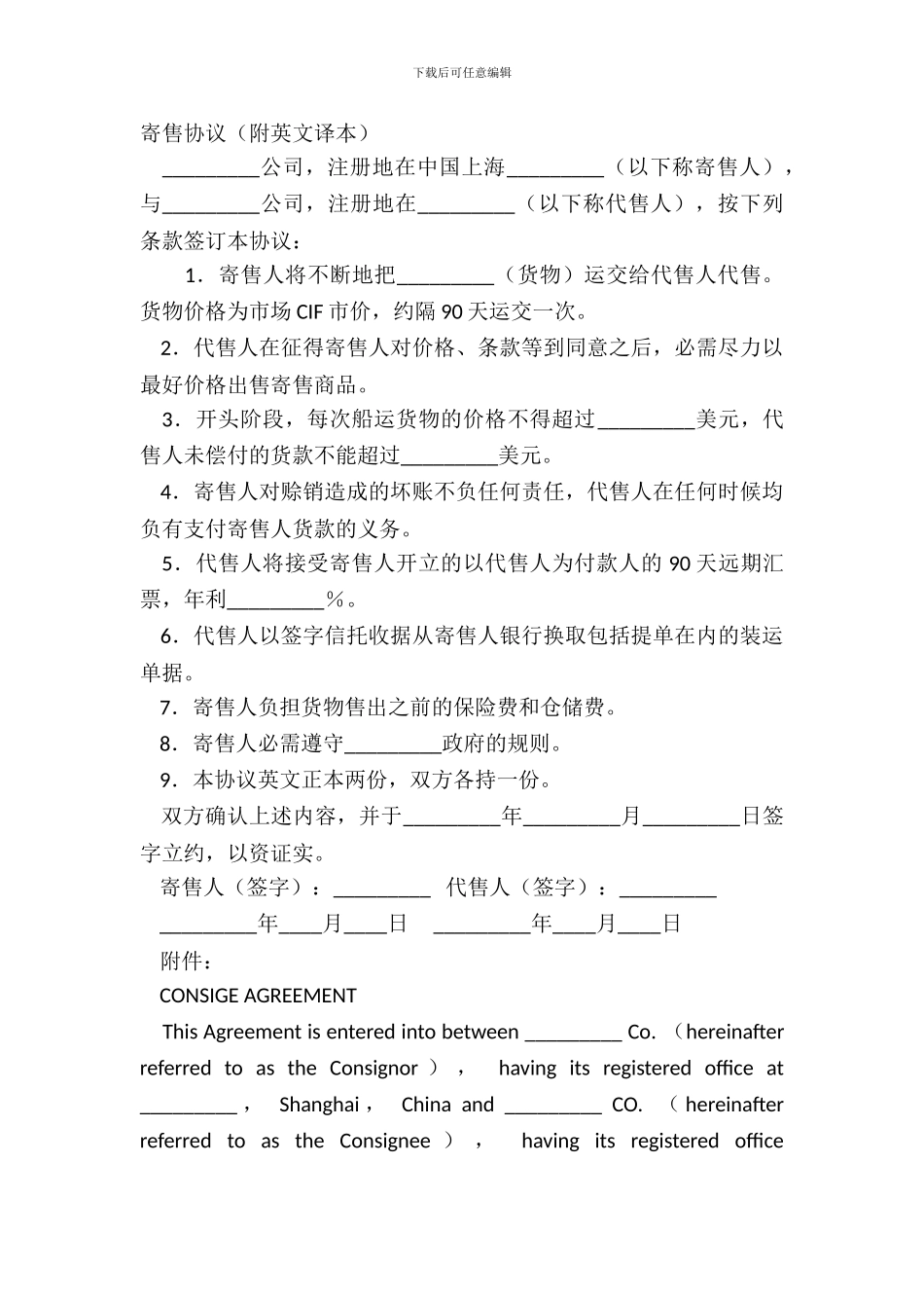 寄售协议附英文译本_第2页