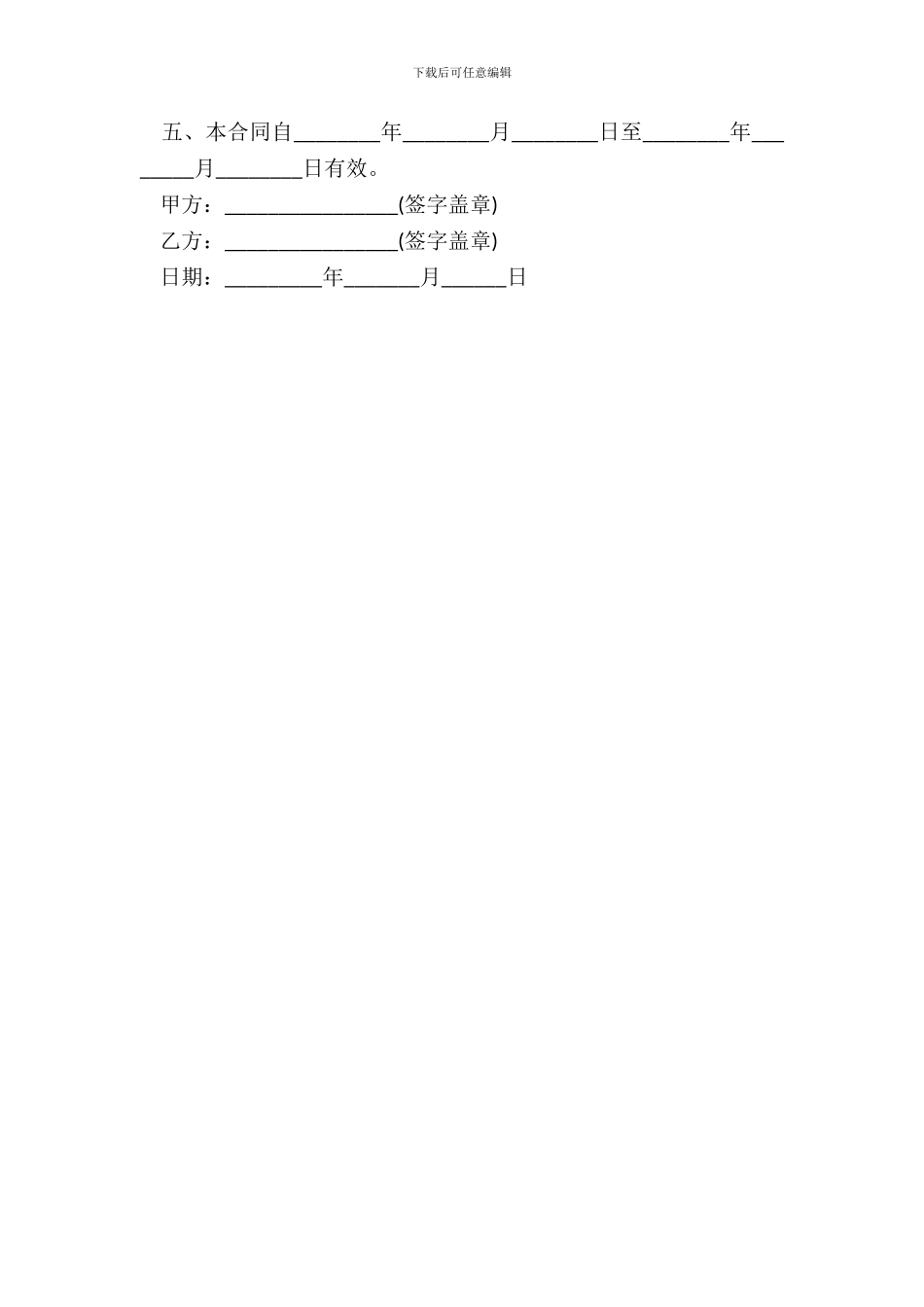 寄存档案合同书范本通用版_第3页