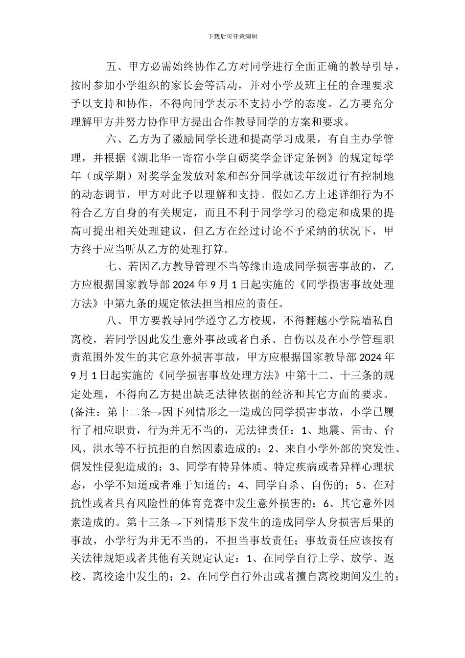 寄宿学校新生入学协议书_第3页