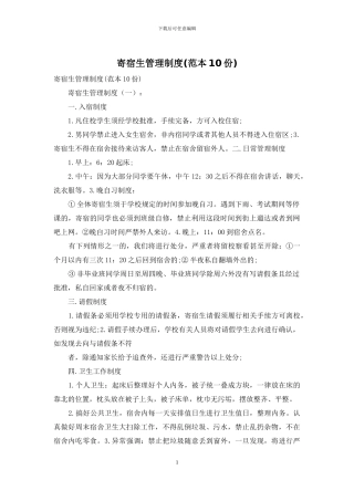 寄宿生管理制度