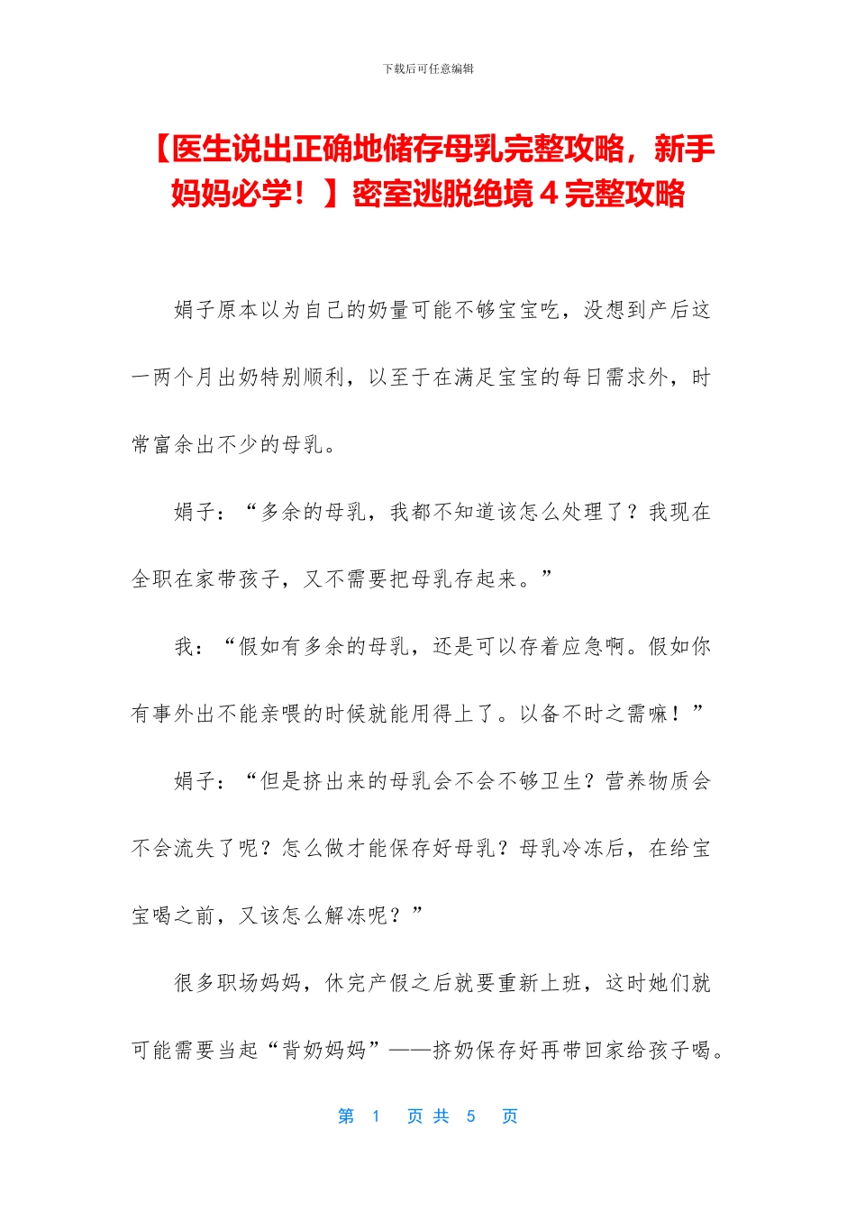 密室逃脱绝境4完整攻略_第1页