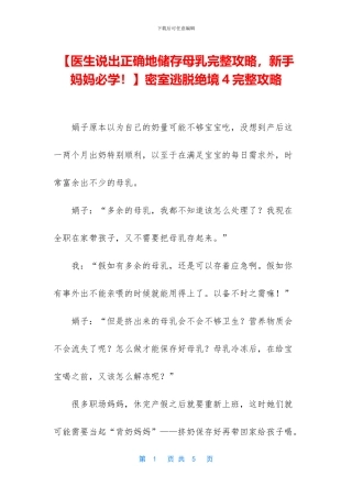 密室逃脱绝境4完整攻略