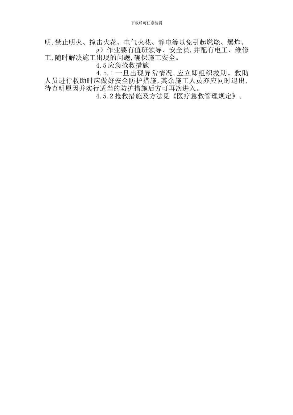 密闭作业场所安全管理规定_第2页