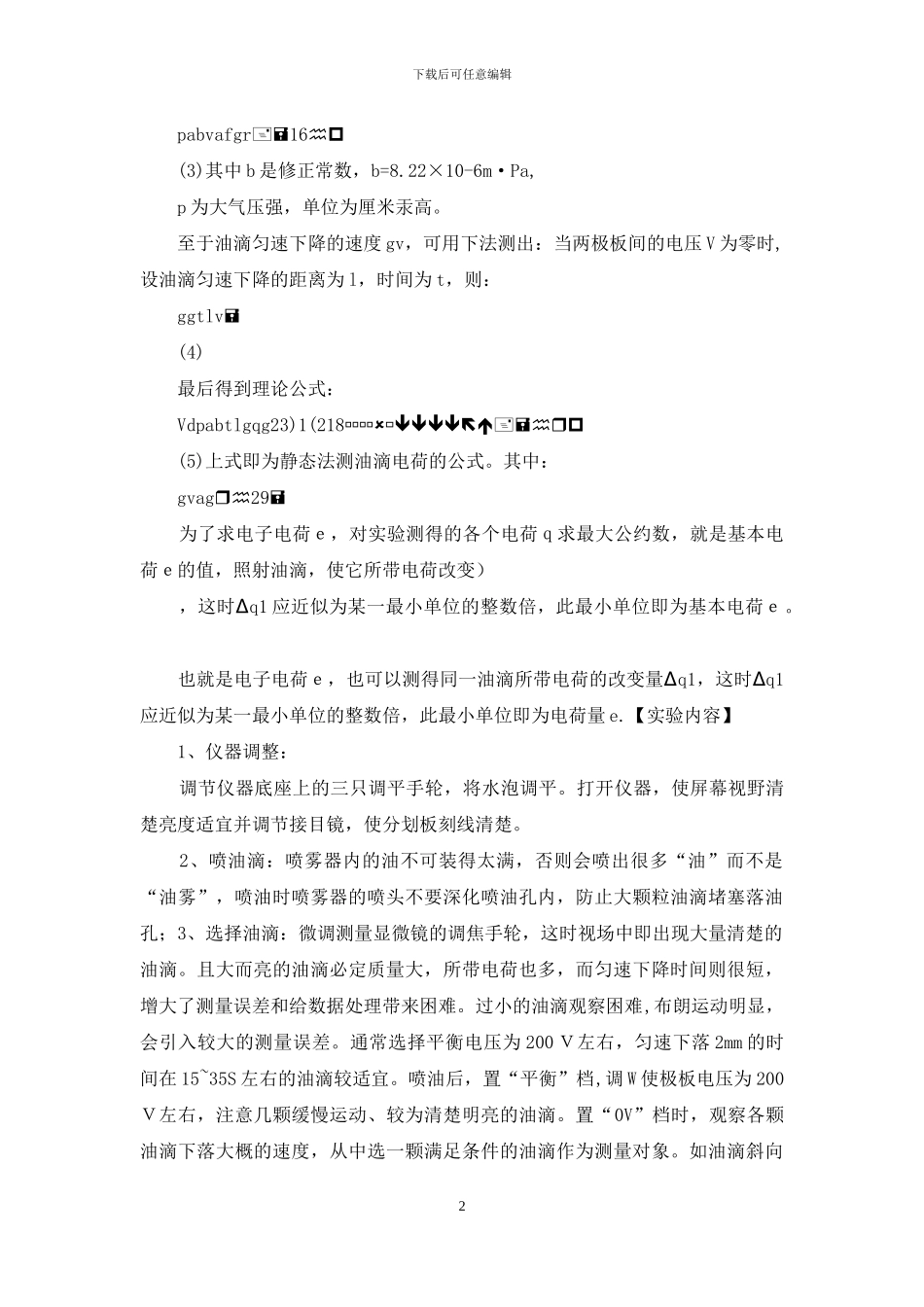 密里根实验报告_第2页