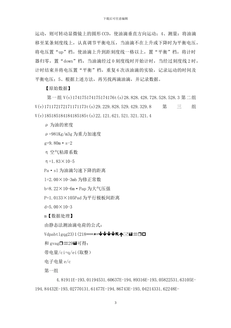 密里根实验报告_第3页