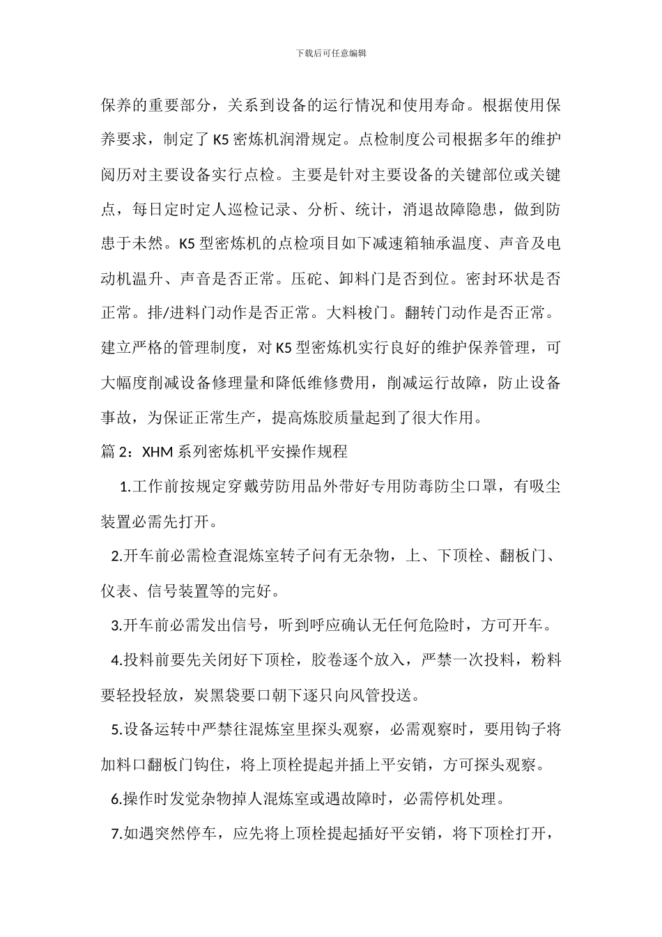 密炼机的维护管理制度_第2页