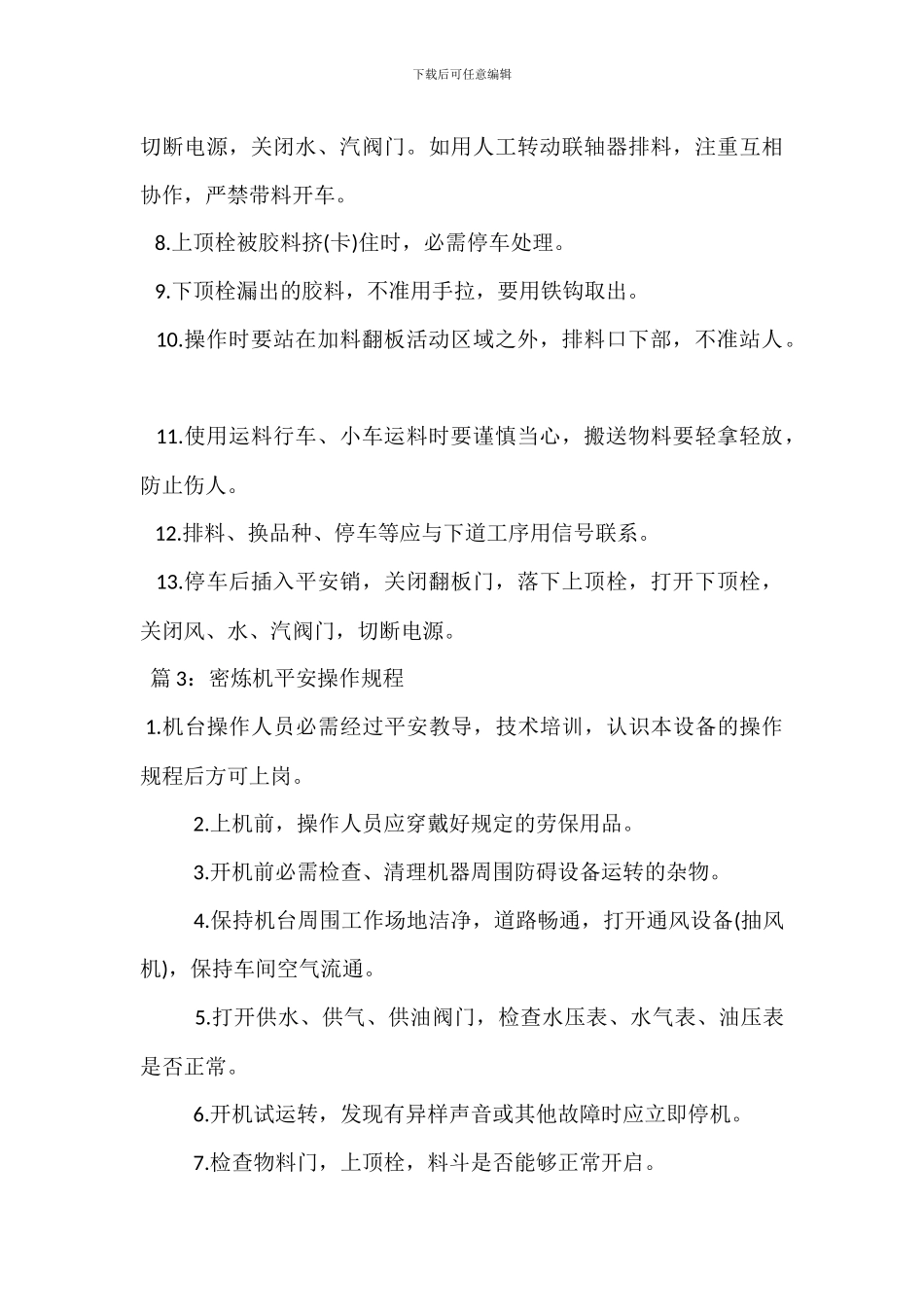 密炼机的维护管理制度_第3页