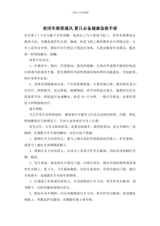 密闭车厢要通风