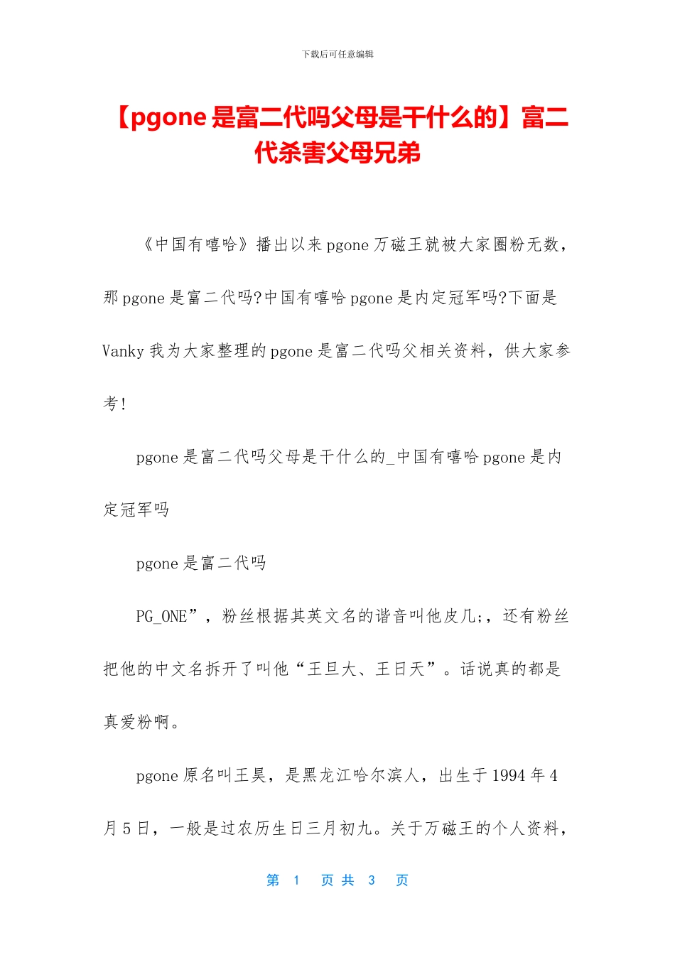 富二代杀害父母兄弟_第1页