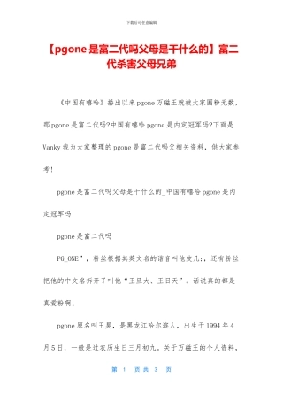 富二代杀害父母兄弟