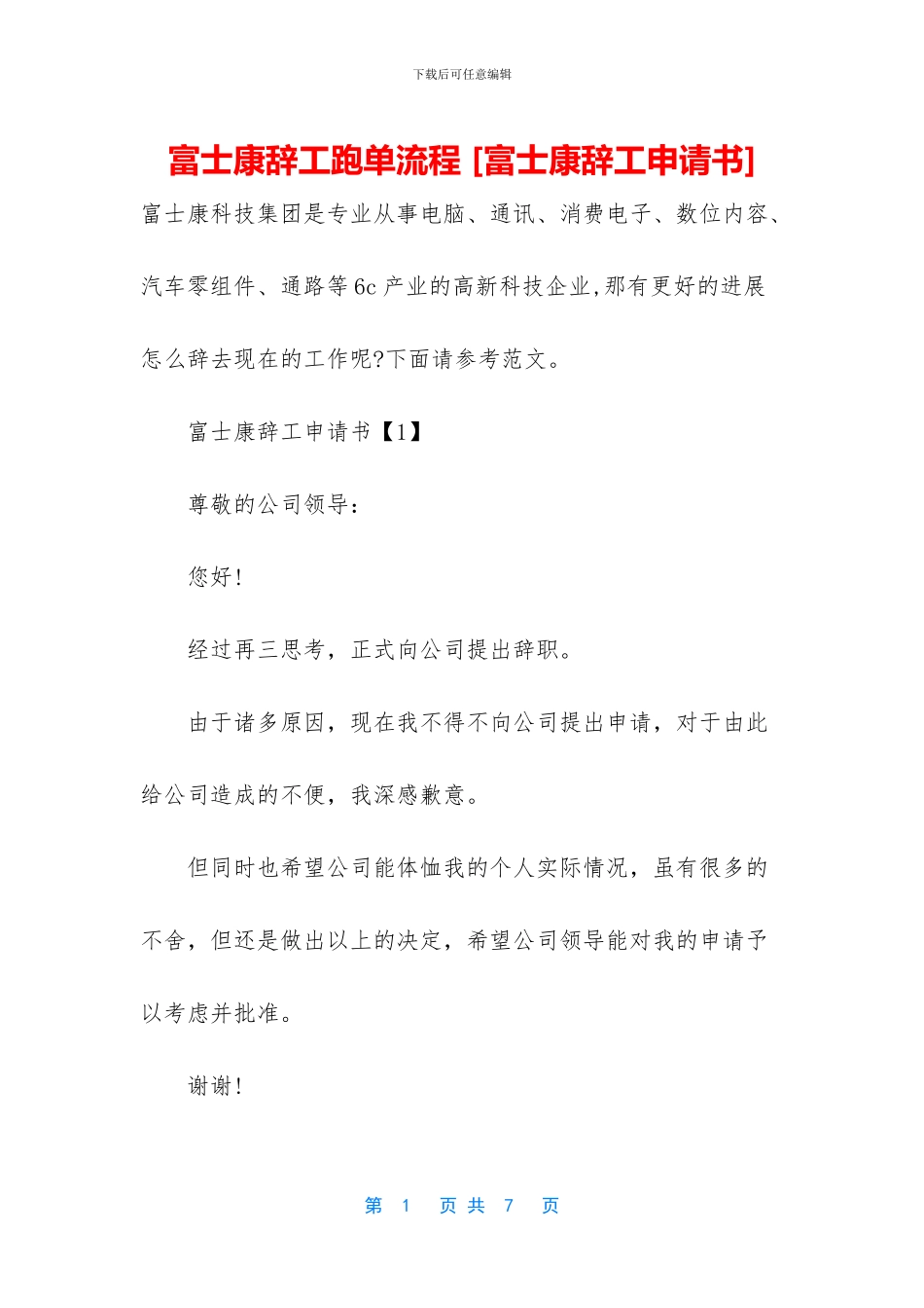 富士康辞工跑单流程_第1页