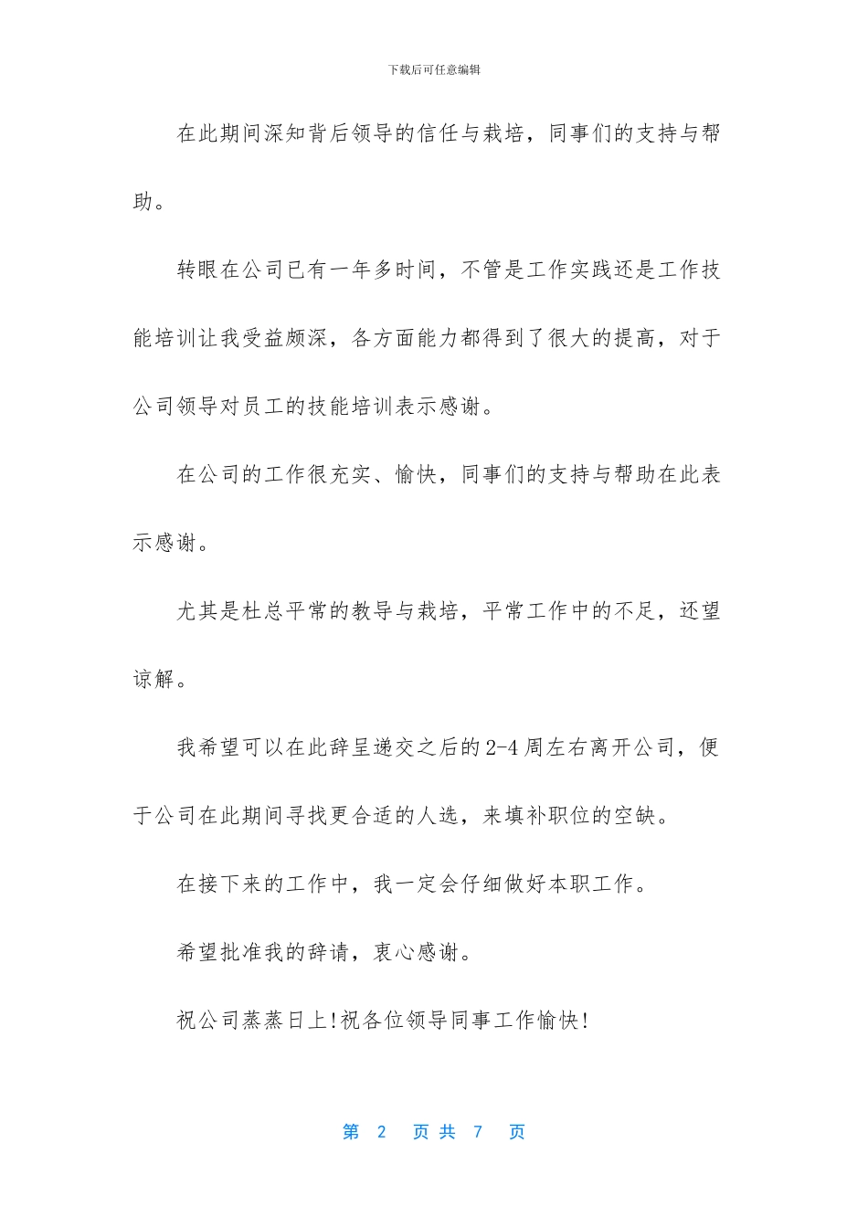 富士康辞工跑单流程_第2页