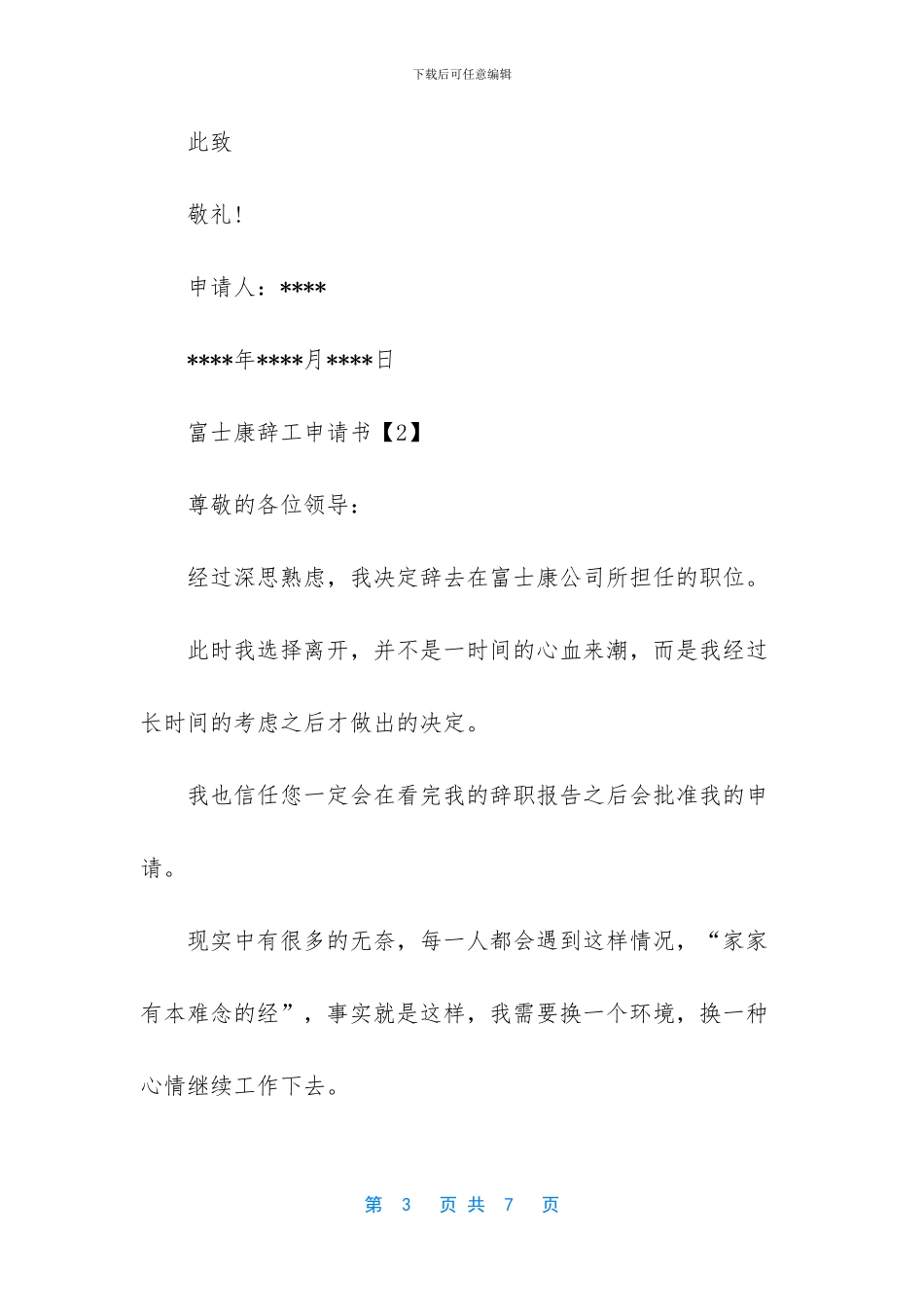 富士康辞工跑单流程_第3页