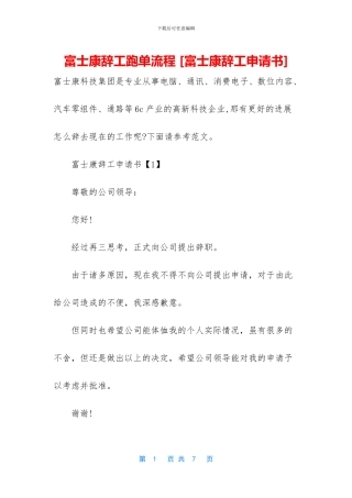 富士康辞工跑单流程