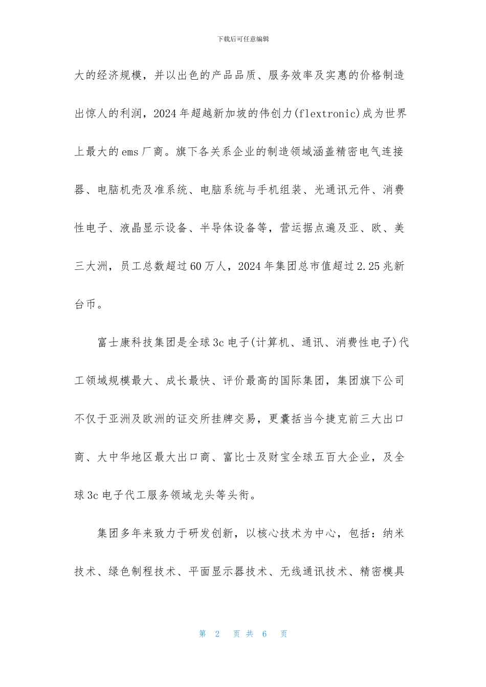 富士康工作总结_第2页