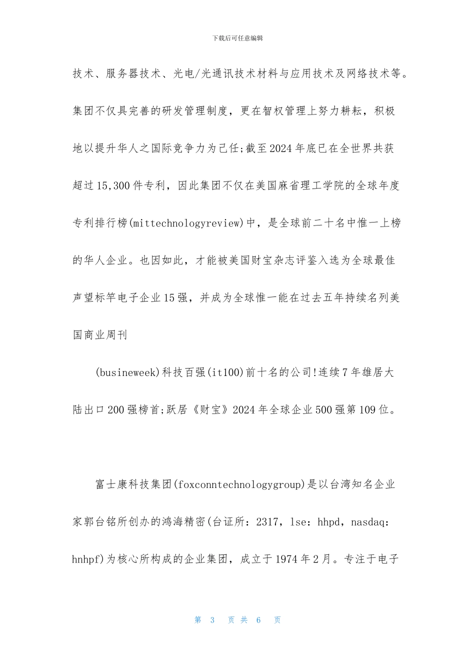 富士康工作总结_第3页