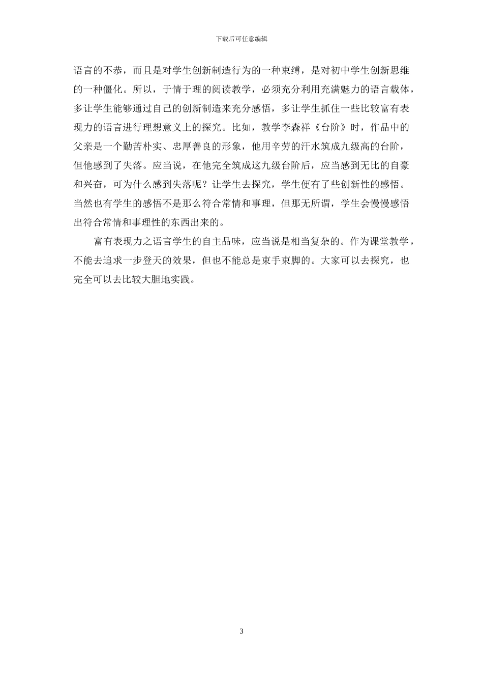 富于表现力作品语言学生自主品味谈_第3页