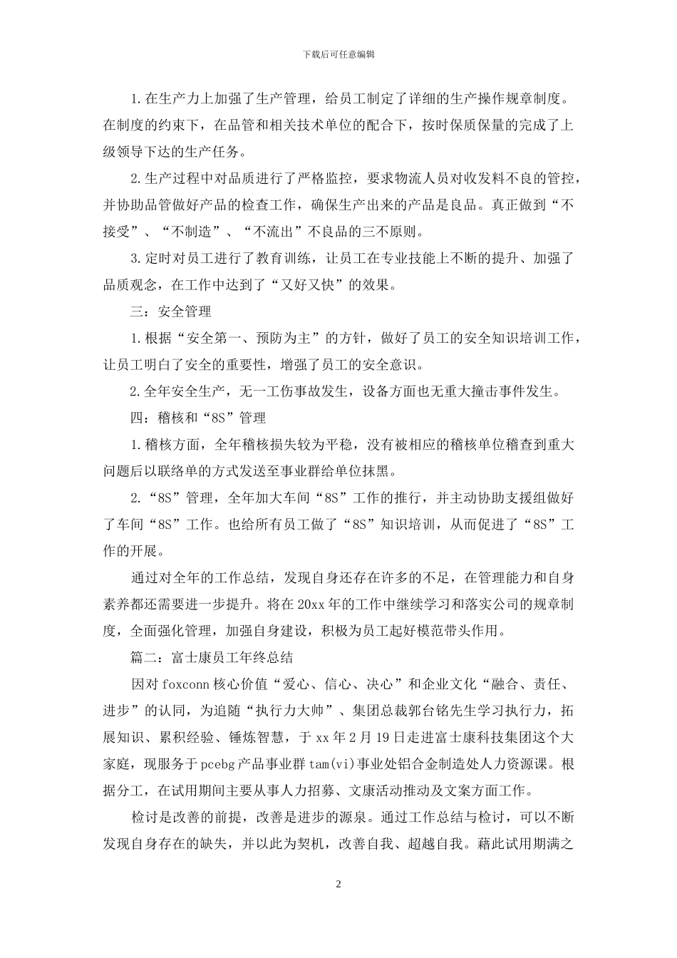 富士康员工年终总结_第2页