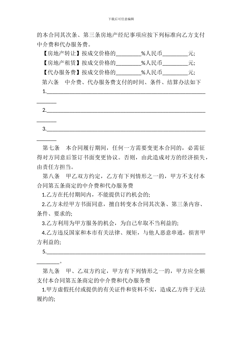富阳市房地产经纪合同书_第3页