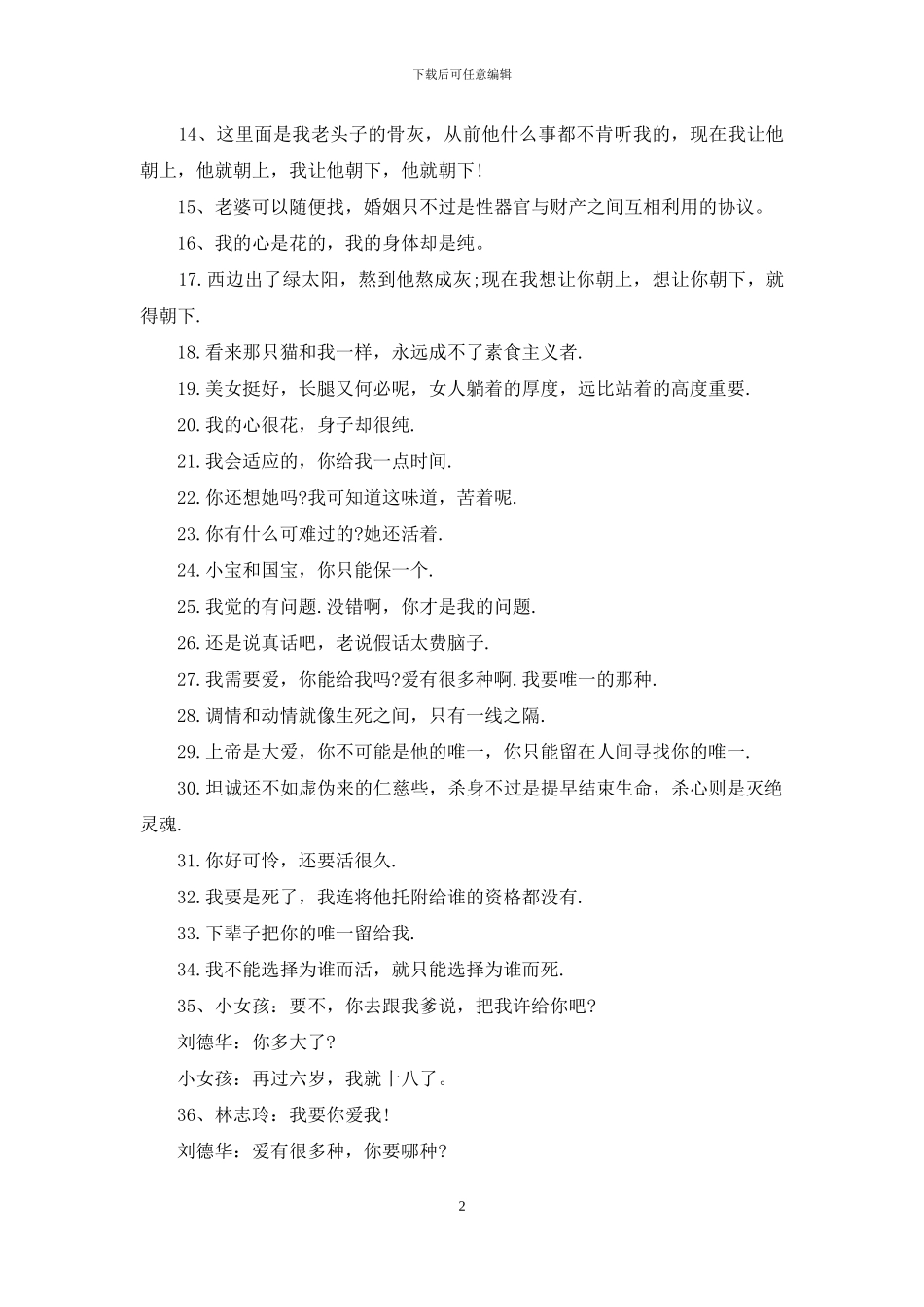 富春山居图经典台词_第2页